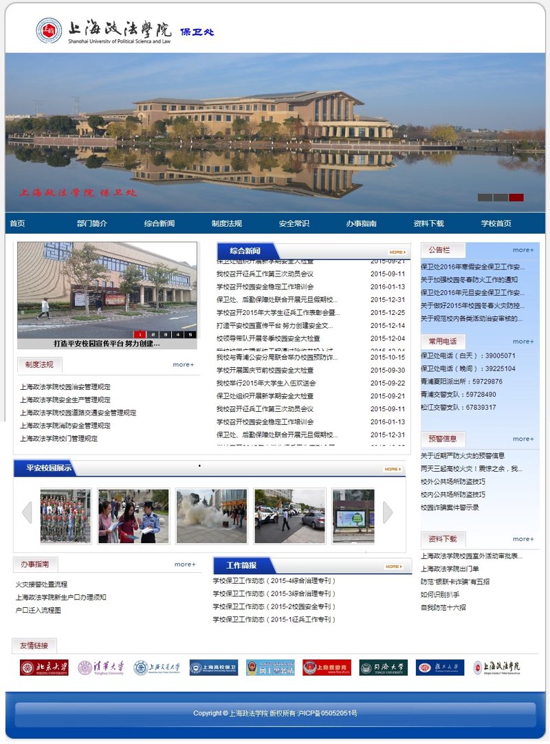学校网站建设